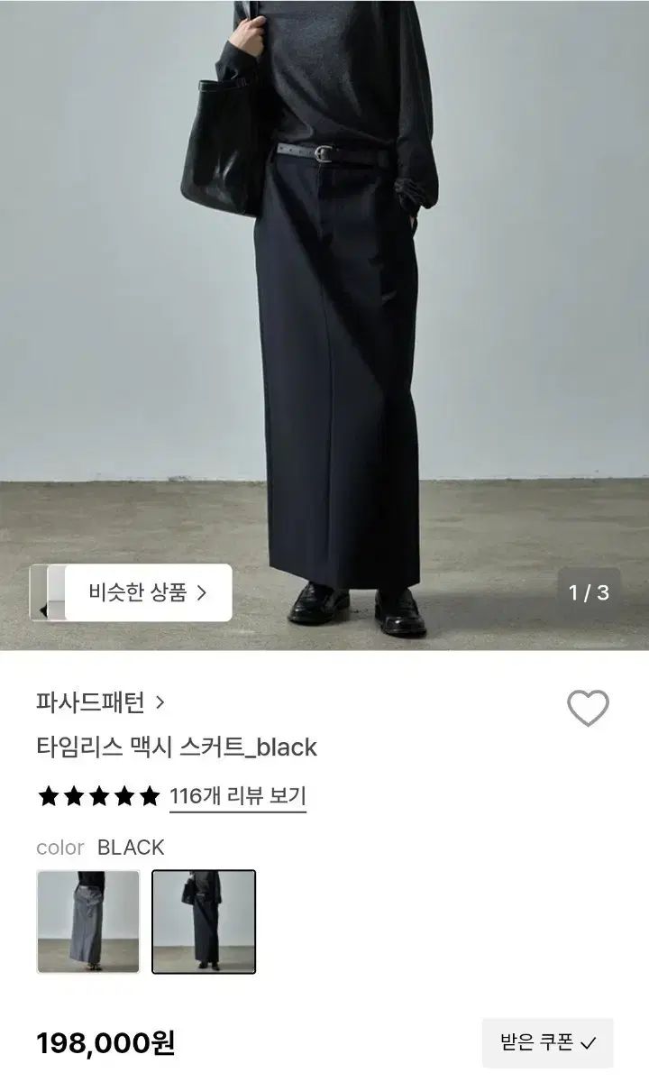 ファサードパターン タイムレス ウール マキシ スカート S