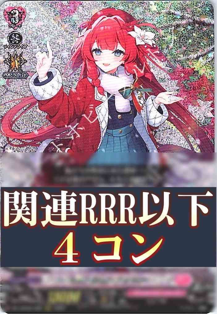 4コン】 カードファイト‼︎ヴァンガード,4コンセット リリカルモナス