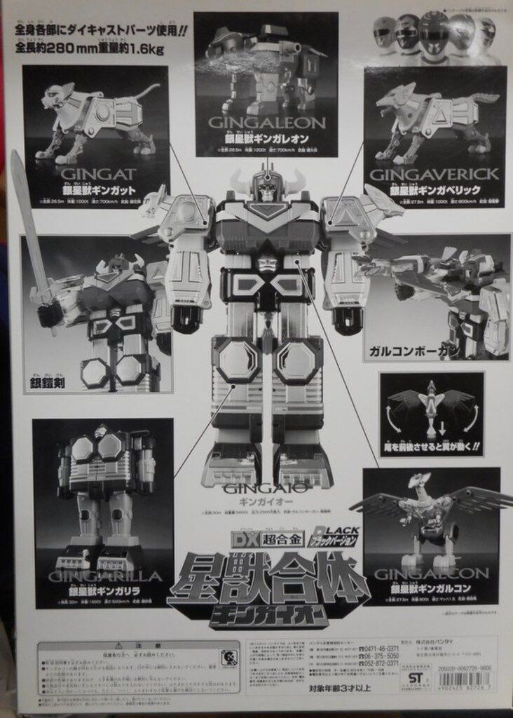 バンダイ ギンガマン|DXロボシリーズ DX超合金 星獣合体ギンガイオー ブラックVer