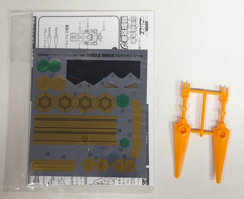 DXロボシリーズ ギンガマン