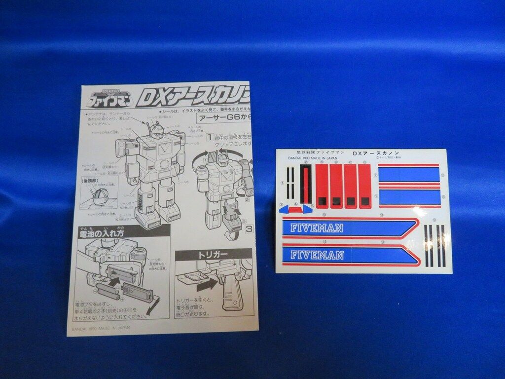  バンダイ 地球戦隊ファイブマン DXアースカノン キャラクター玩具 おもちゃ