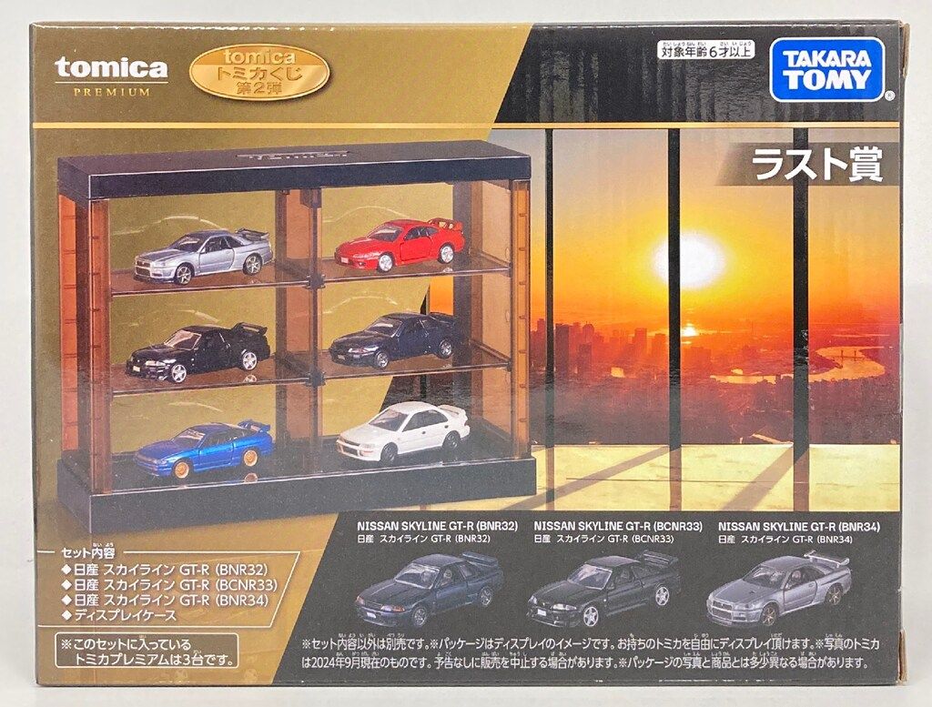 タカラトミー トミカプレミアム/トミカくじ 第2弾 ラスト賞 BNR32+BCNR33+BNR34+ディスプレイケース ラスト賞