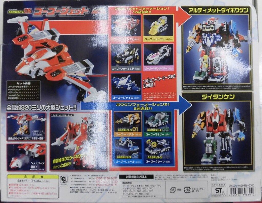 バンダイ ボウケンジャー 轟轟合体シリーズ 轟轟戦隊ボウケンジャー ゴーゴージェット ダイタンケン ジャケットver 5
