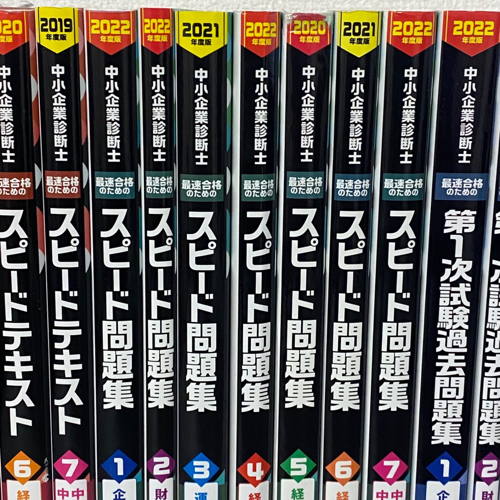 スピードテキスト スピード問題集