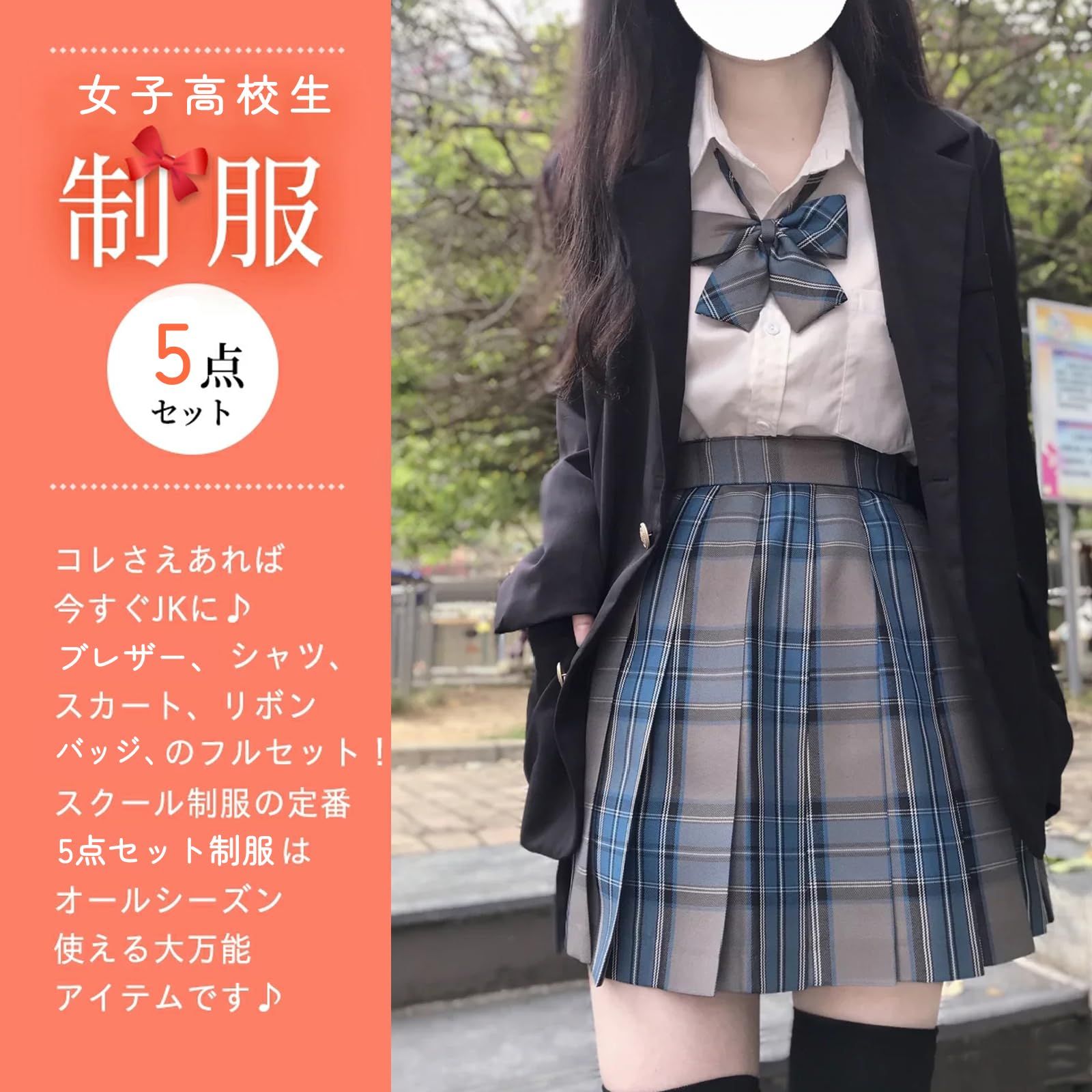 Qichenk 学校制服 5点セット 女子高生 女の子 コスプレ衣装 学生服 長袖シャツ JKスカート ブレザー リボン バッジ 学園祭 文化祭 パーティ 入学式 卒業式スーツ 写真撮影 ハロウィン 遊園地 フルセット コス