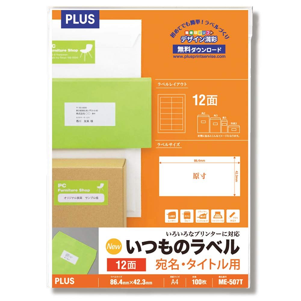 新品 プラス 宛名ラベル いつものラベル FSC認証紙 12面 100枚 ME-507T 48-636
