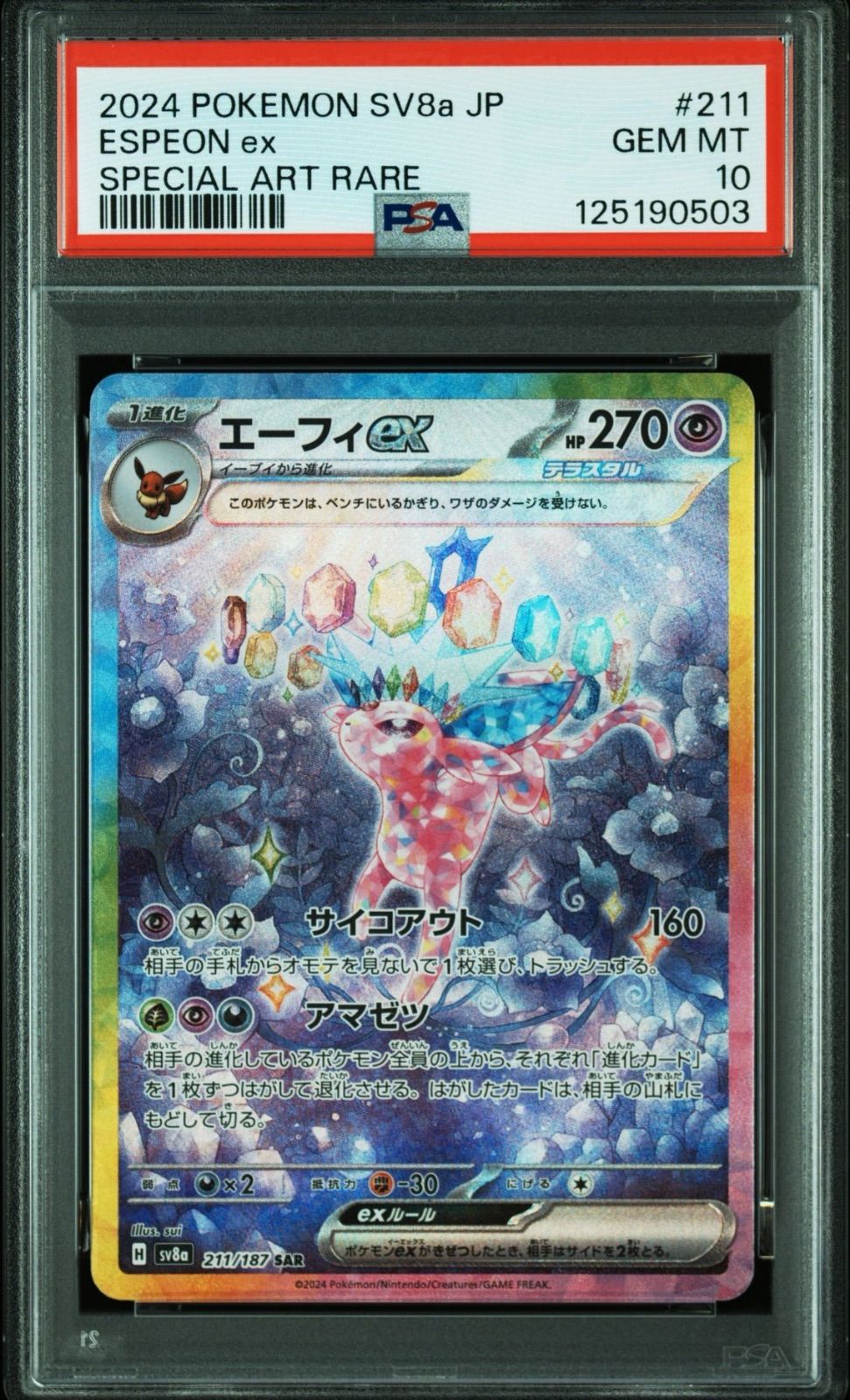 PSA10】エーフィex sar - メルカリ