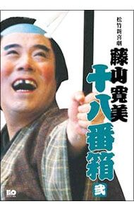 【DVD】藤山寛美 DVDセット壱 / 弐（ブックレット付）2箱のセットです DVD／【ブックレット付】松竹新喜劇 藤山寛美 十八番箱 弐 DVD-BOX