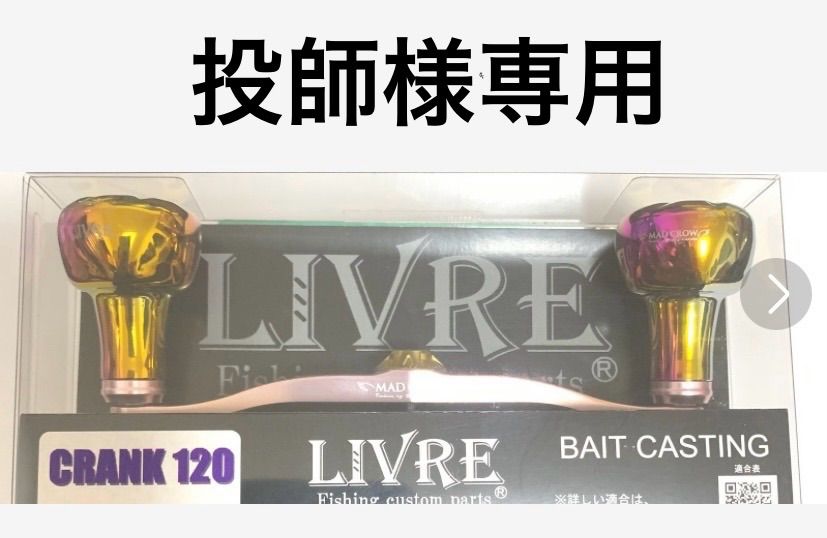 80シマノS2 1個 120シマノ右巻き1個