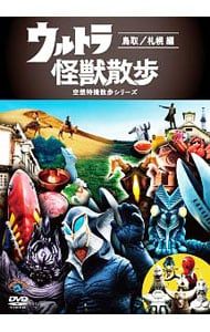 DVD／ウルトラ怪獣散歩〜鳥取/札幌編〜 - メルカリ