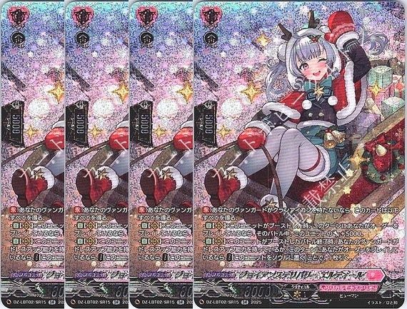 管理番号1 カードファイト‼︎ヴァンガード シングルカード DZシリーズ リリカルブースター DZ-LBT02 リリカルモナステリオ あわてんぼうのクリスマス DZ LBT02 SR15SR ジョイアンスデリバリー エルディール SR 4枚