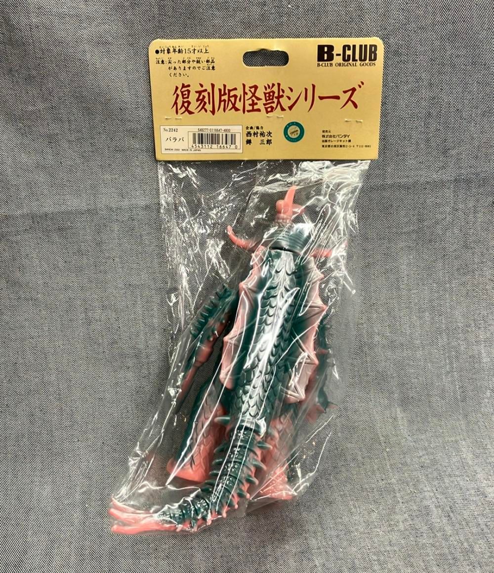 バンダイ ブルマァクの怪獣シリーズ 復刻版怪獣シリーズ バラバ フィギュア
