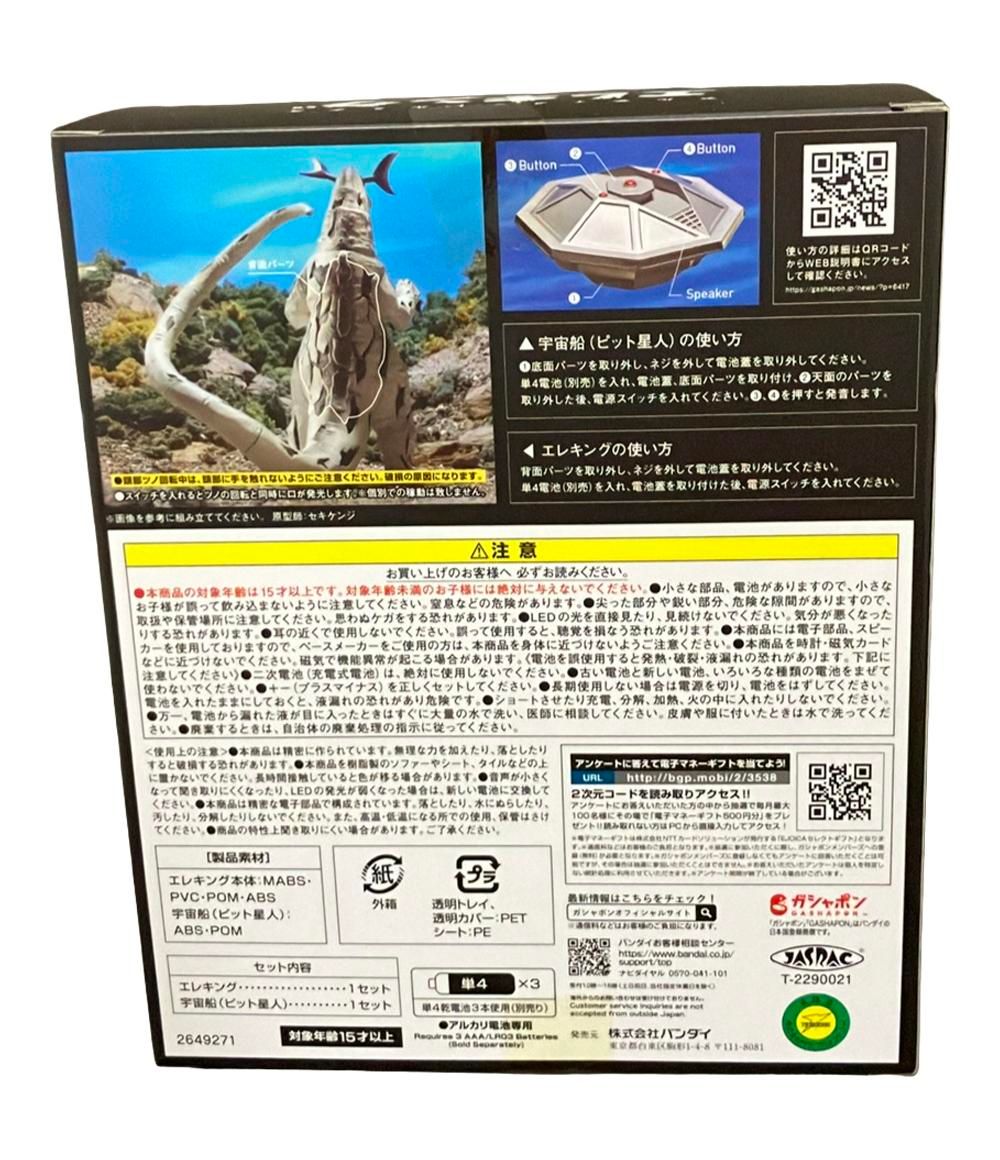 バンダイ ウルトラセブン 究 アルティメットルミナス エレキング ＋宇宙船 ピット星人 フィギュア