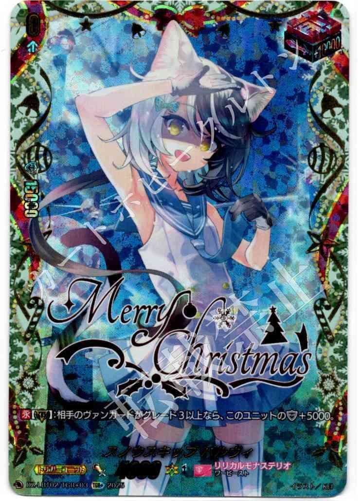 1枚販売店頭併売品 カードファイト‼︎ヴァンガード シングルカード DZシリーズ リリカルブースター DZ-LBT02 リリカルモナステリオ あわてんぼうのクリスマス DZ LBT02 TGR 03TGR スノウスキップ パルヴィ TGR 1枚