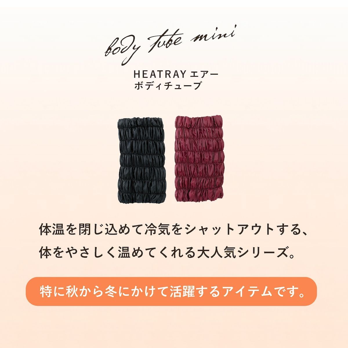 育成光線 HEATRAY