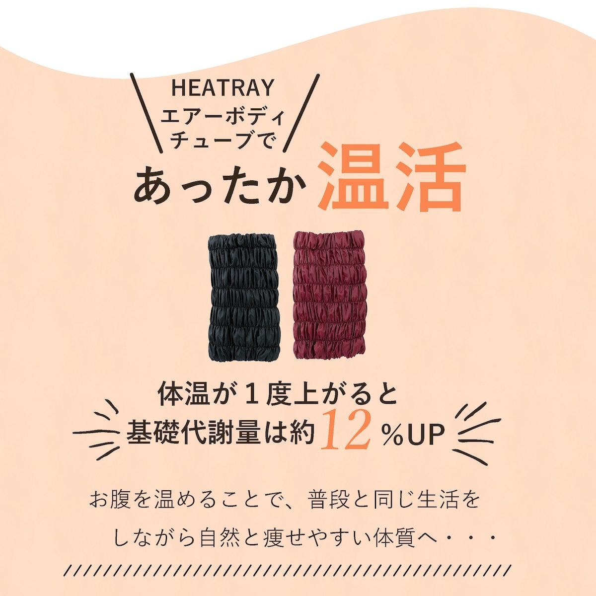 育成光線 HEATRAY