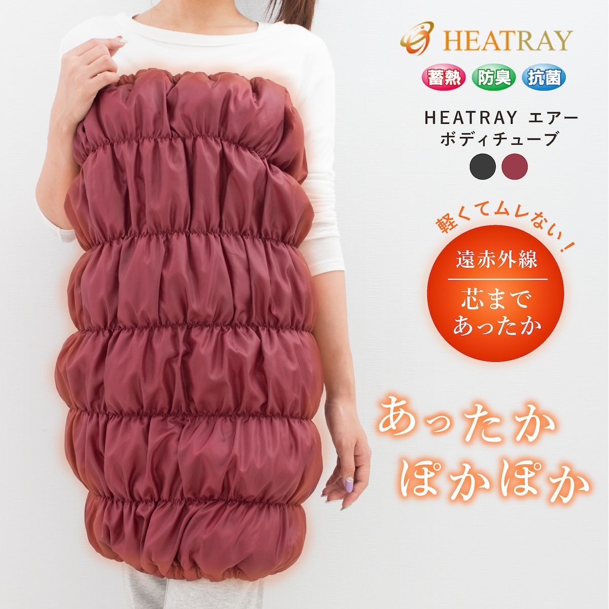 ヒートレイエアーボディチューブ ユメロン黒川 腹巻 腹まき ゆったり 締め付けない レディース 厚手 遠赤外線 お腹温め 暖かい あったかグッズ 温活 冷え対策 予防 便秘 生理痛 胃腸 岩盤浴 育成光線 HEATRAY heatray