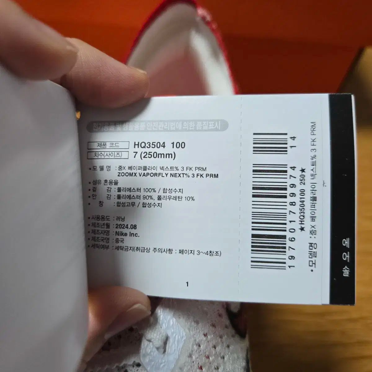 最高の品質、最低の価格！ 250 ナイキ ズームX ヴェイパーフライ ネクスト％ 3 白 ハバネロ 寛大な