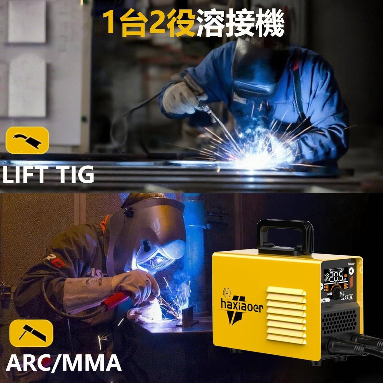 アーク溶接機 ARC205A 最大205A 100V|200V兼用 MMA|Lift TIG IGBT搭載 小型軽量 DIY初心者向け 溶接機
