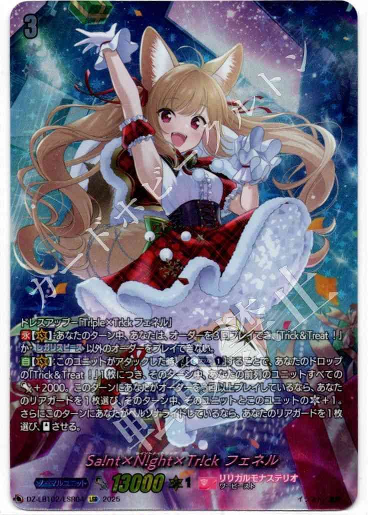 1枚販売店頭併売品 カードファイト‼︎ヴァンガード シングルカード DZシリーズ リリカルブースター DZ-LBT02 リリカルモナステリオ あわてんぼうのクリスマス DZ LBT02 LSR04LSR Sa!nt×N!ght×Tr!ck フェネル 1枚