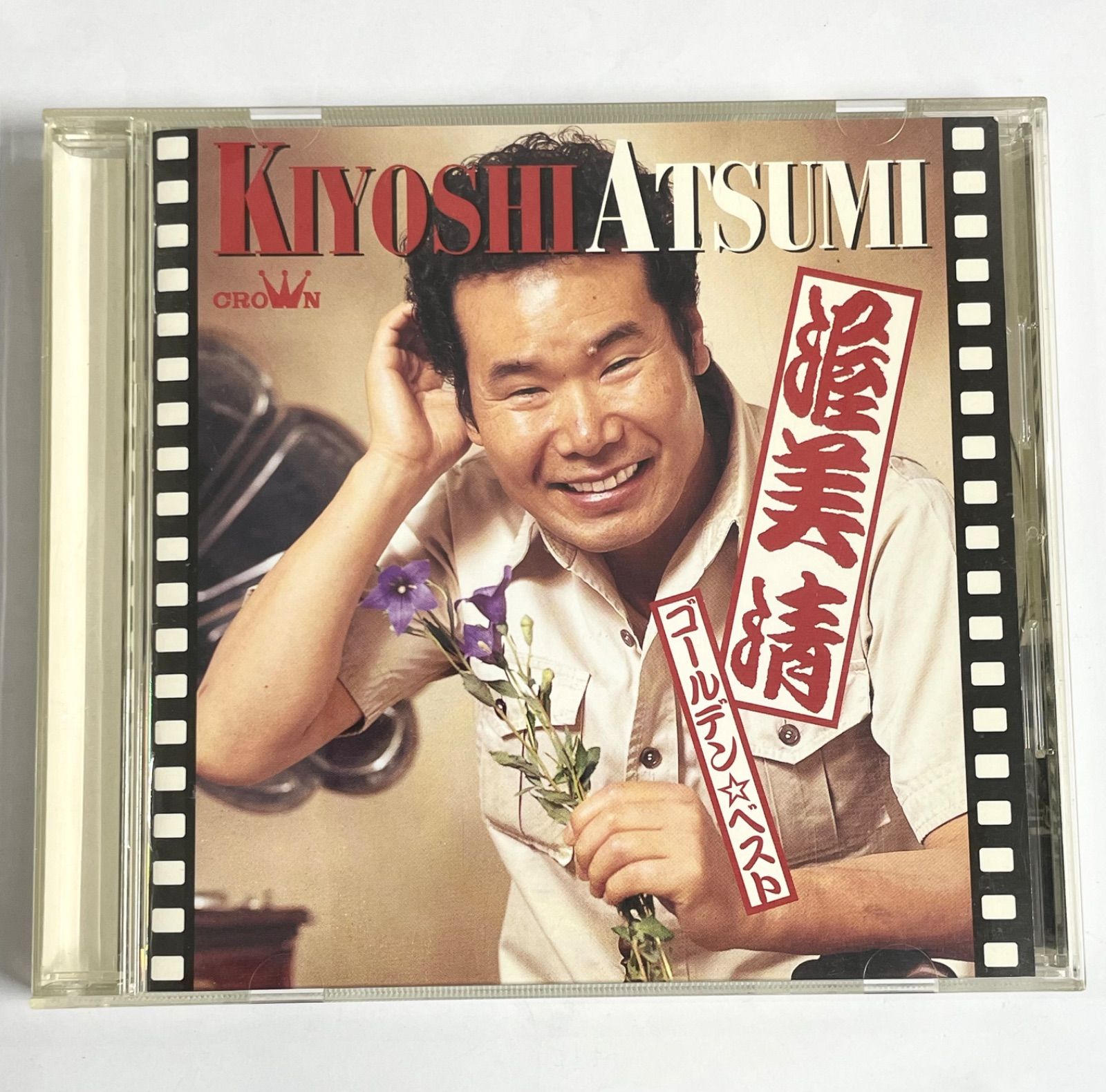 渥美清 CD ゴールデン ベスト GOLDEN BEST アルバム CRCN-20318 - メルカリ