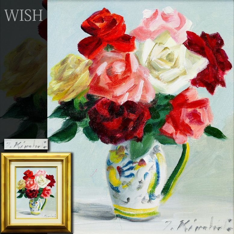 真作】【WISH】木下孝則 油彩 3号 美しく香る、花瓶に咲く薔薇 〇物故