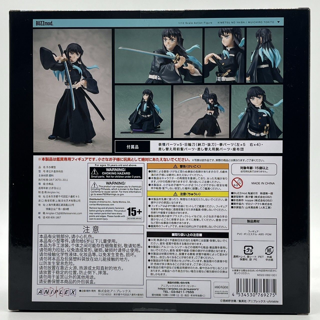 BUZZmod 時透無一郎