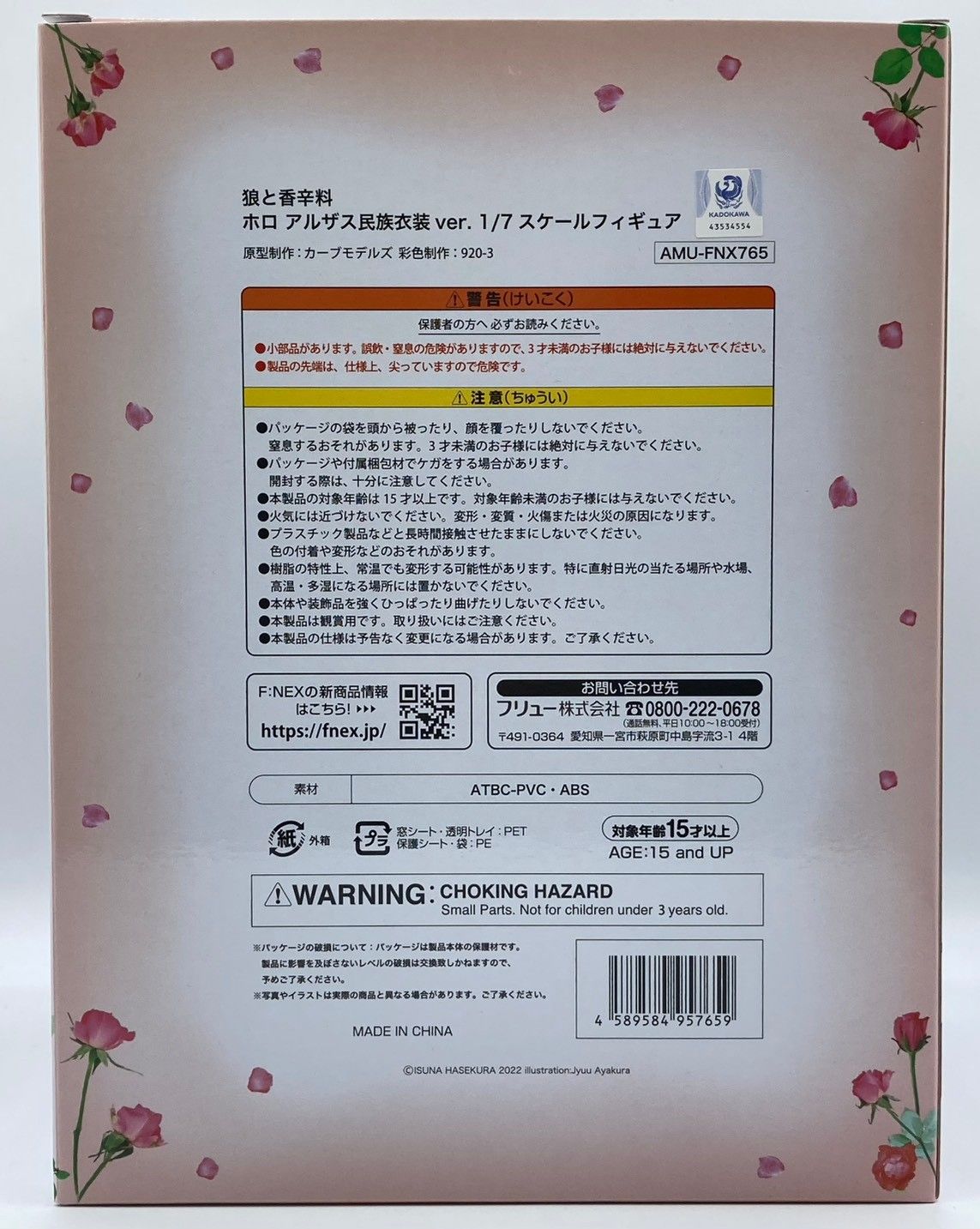 ♥ フリュー 狼と香辛料 ホロ アルザス民族衣装ver. 1|7スケール 完成品 フィギュア nn