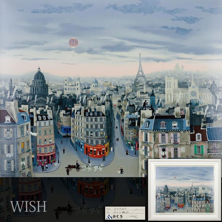 パリの眺め　ミッシェル・ドラクロワ ミッシェル・ドラクロワ「パリの眺め」シルクスクリーン :: 絵画買取