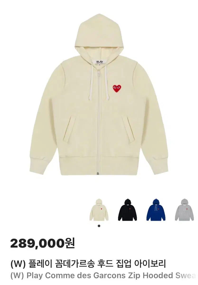 PLAY コム デ ギャルソン フーデッドジップアップ アイボリー