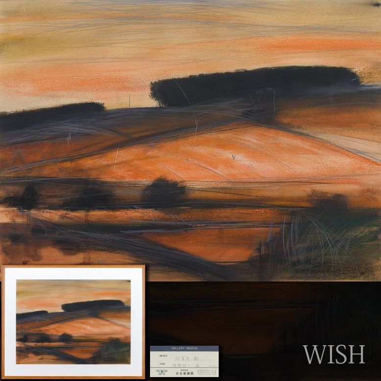真作 WISH 加賀美勣 明野村の一隅 パステル 20号大 大作 証明シール 〇国画会員 愛知県立芸術大学教授 物故個性派