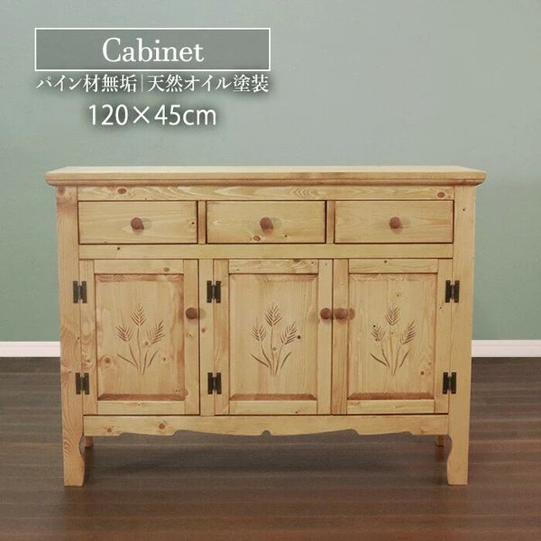 カントリー キャビネット 幅120 cm