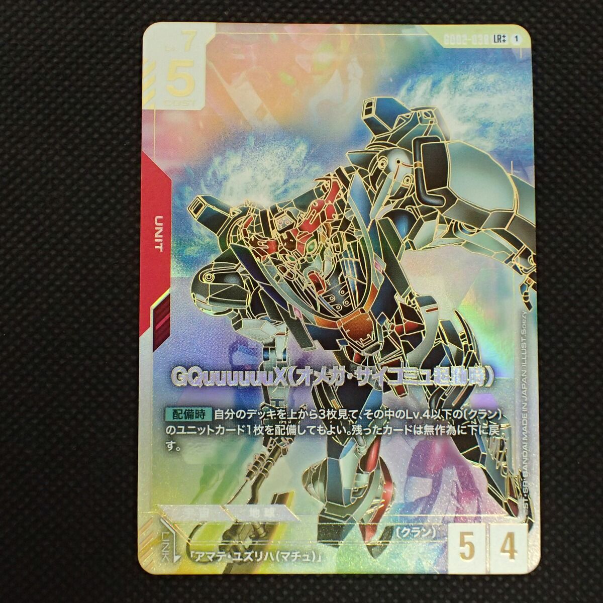 GCGジークアクス (オメガ・サイコミュ起動時) LR+1枚/LR1枚セット美品 GCGジークアクス (オメガ・サイコミュ起動時) LR+1枚/LR1枚セット美品