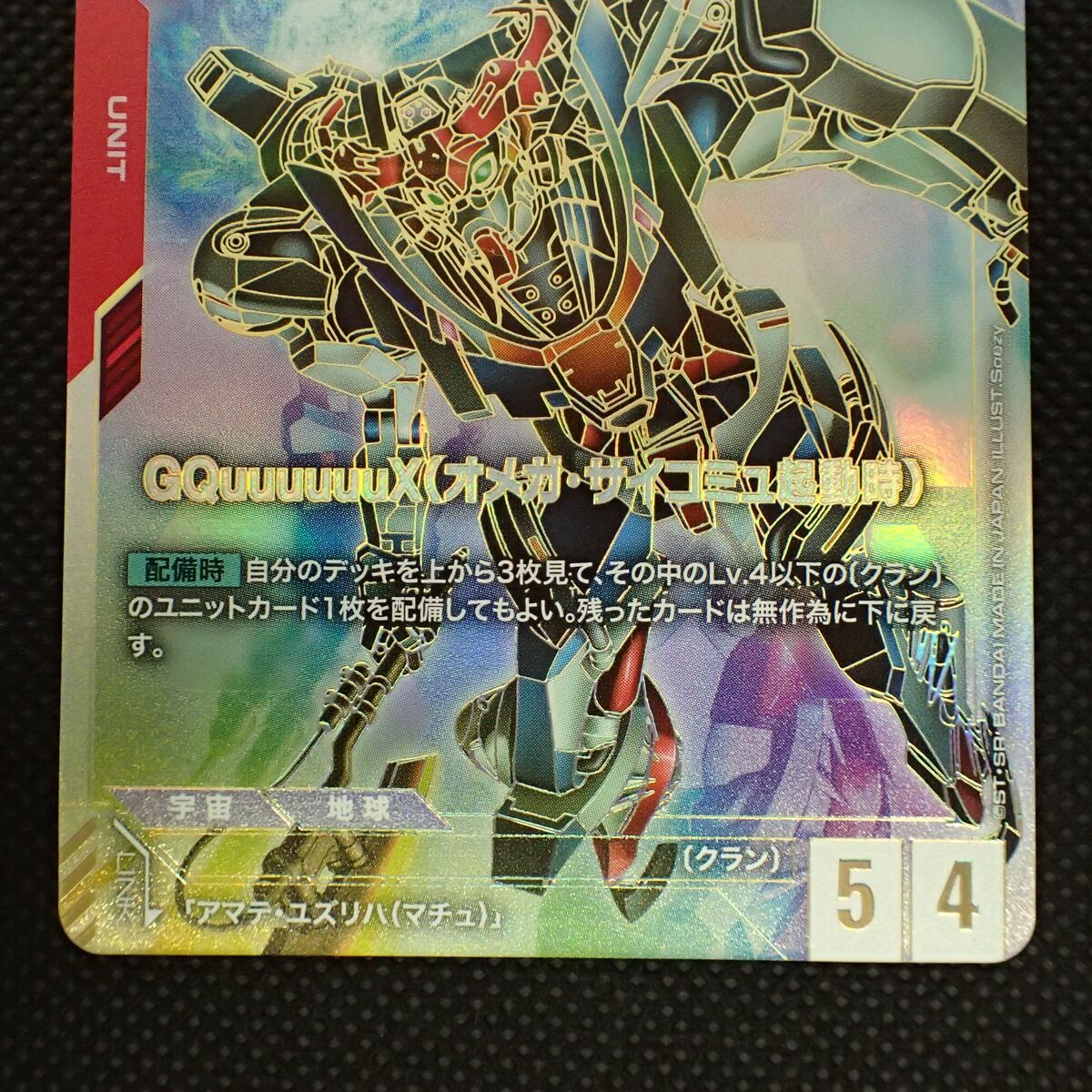 ガンダムカードゲーム ジークアクス (オメガ・サイコミュ起動時) LR++