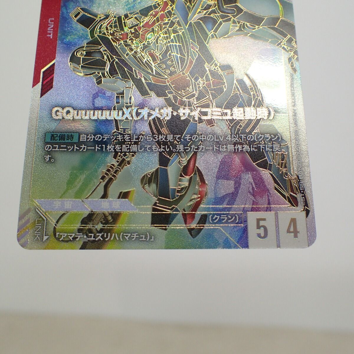 ガンダムカードゲーム ジークアクス (オメガ・サイコミュ起動時) LR++