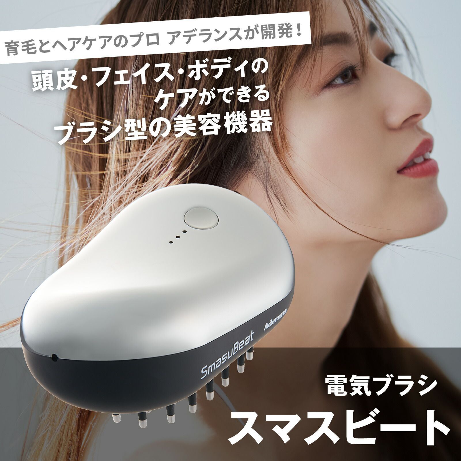 アデランス 電機ブラシ スマスビート CX-8160 EMS 赤色LED バイブレーション ショート ロング ヘアケアブラシ 頭皮マッサージ ヘッドマッサージ ヘアブラシ ヘッドスパ スカルプケア ボディケア メンズ レディース 防水 ギフト