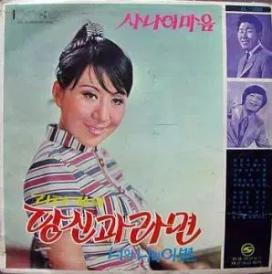 リタ キム あなたと라면 パク イルナム 男の心