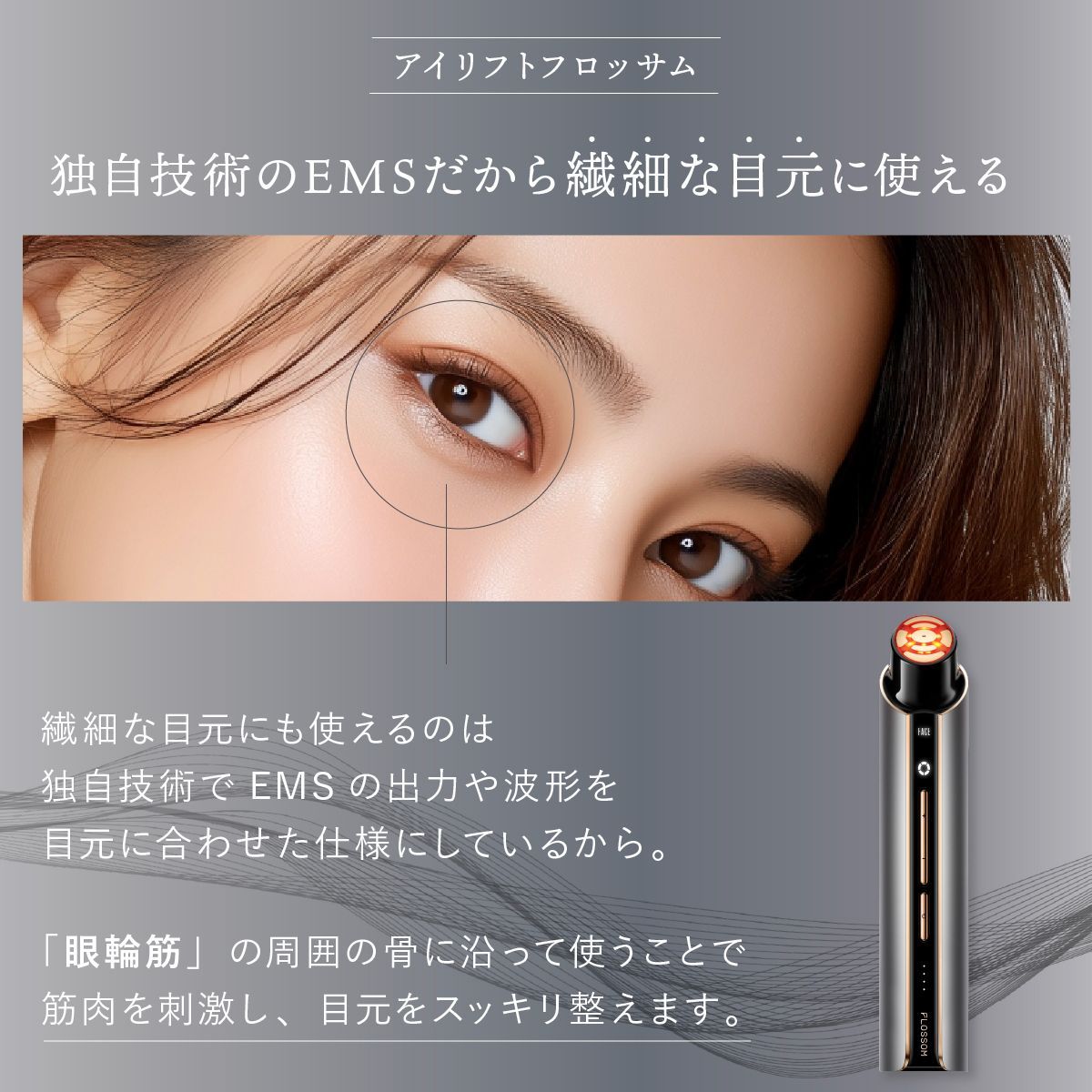 アイリフトフロッサム ヤーマン クリアージュ 目元美顔器 アイ