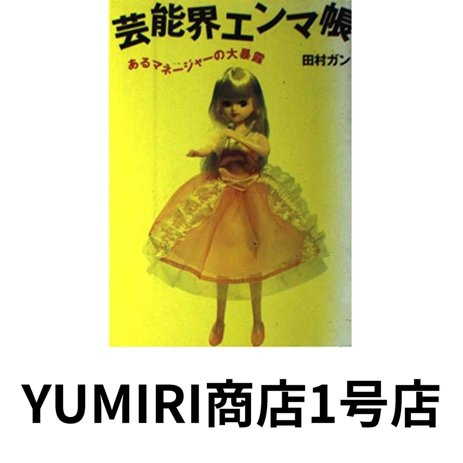 狩猟期前在庫処分20％】ニホンジカ♂58Kg頭骨・頸椎・寛骨・仙椎・尾