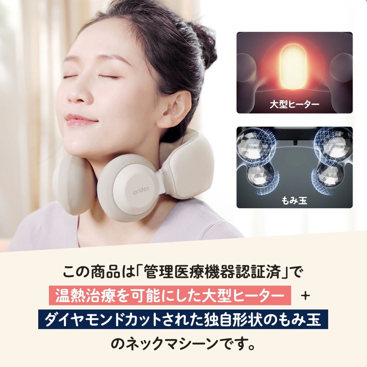 eviden もみの み ホットネックウォーマー 発明特許取得 電動 マッサージ 肩こり首こり 温熱 温感 ホット ネックケア 小型 ネックマシーン USB充電 保証書付き