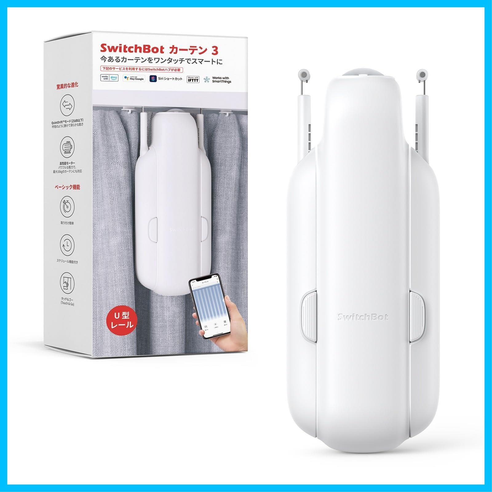 数量 SwitchBot カーテン 第3世代 自動開閉 スイッチボット Alexa Google Home IFTTT イフト Siriに対応 スマートホーム 遠隔操作 取付簡単 ソーラーパネルで充電 U型 角型レールに対応