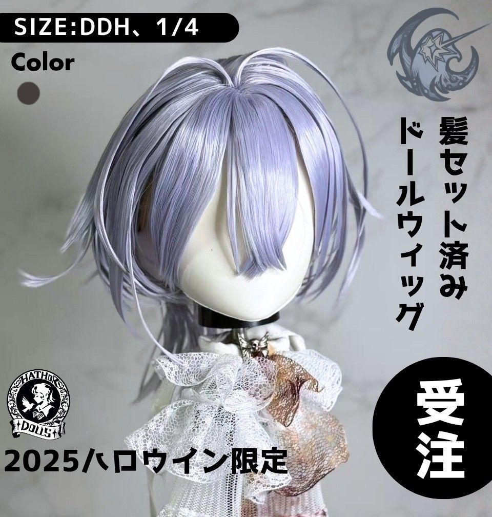 受注 ブラックDDH MDD １ 4 ドールウィッグ ハウドメイド 髪セット済みドールウィッグ デザイン