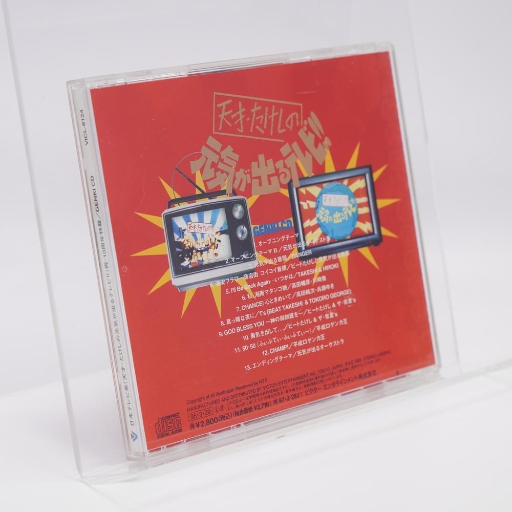 天才・たけしの元気が出るテレビ [CD] オムニバス,常夏's,平成口ゲンカ