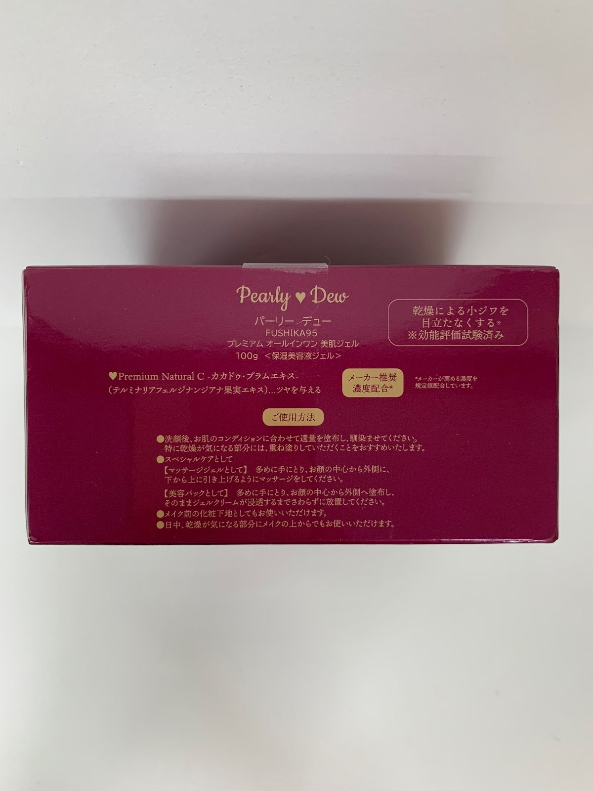R2968 パーリーデュー FUSHIKA95 プレミアムオールインワン 美肌ジェル