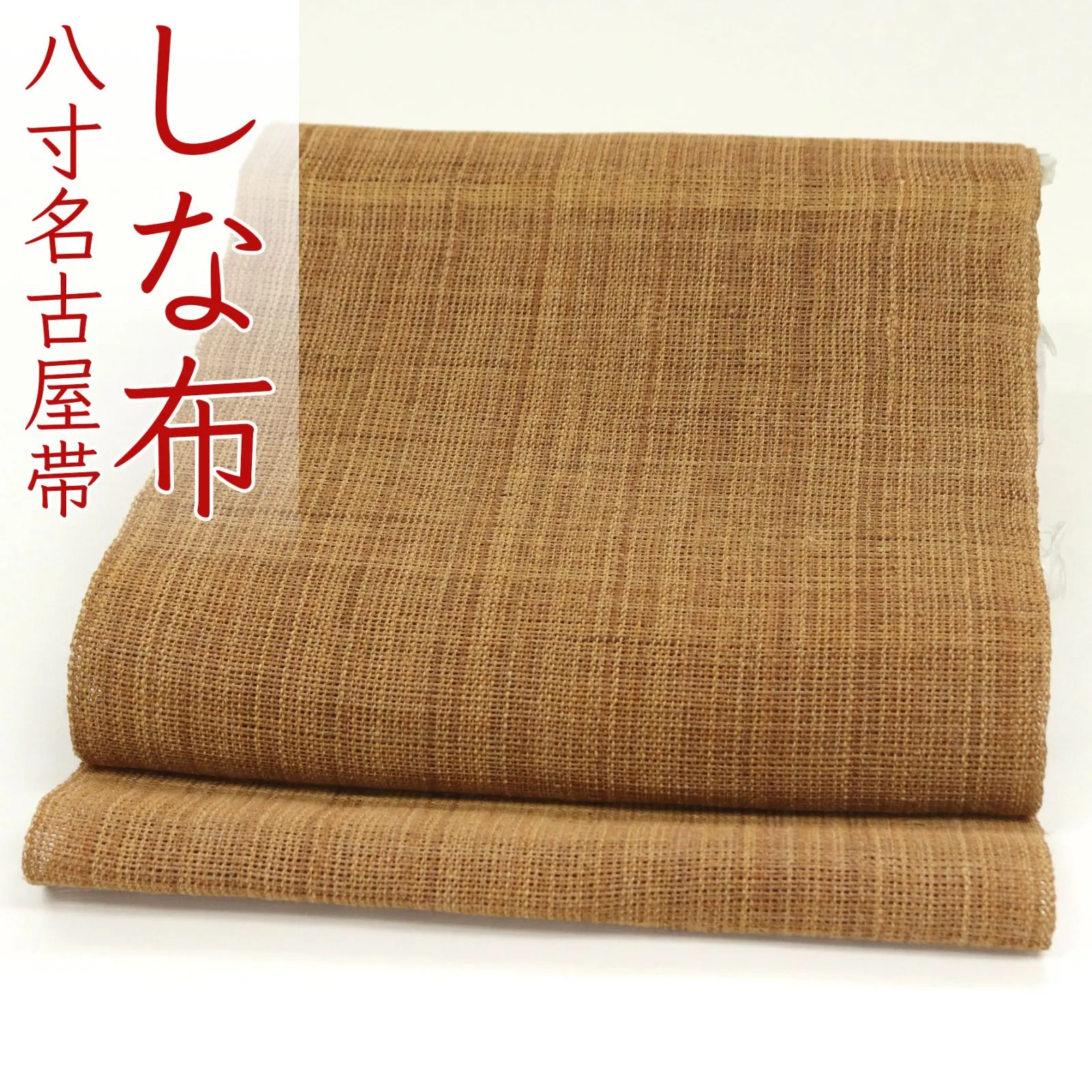 2025年最新】科布 帯の人気アイテム - メルカリ