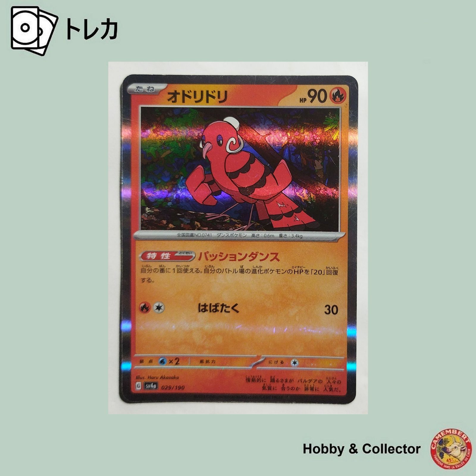 オドリドリ sv4a 029/190 ポケモンカードゲーム ( #13398 ) - メルカリ