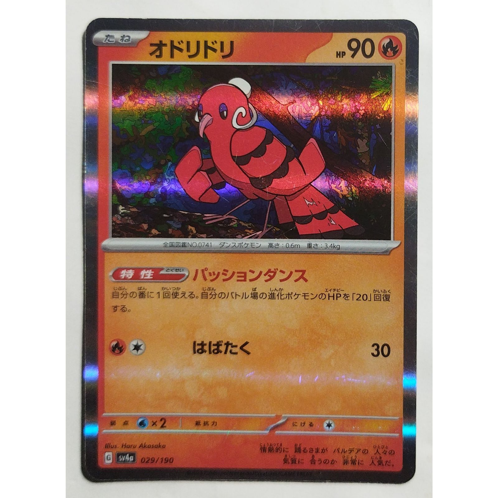 オドリドリ sv4a 029/190 ポケモンカードゲーム ( #13398 ) - メルカリ