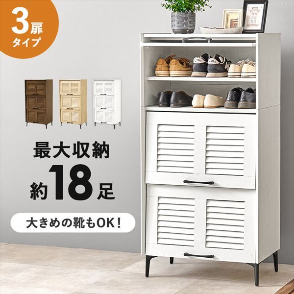 ルーバー扉のシューズラック 高さ122 cm 収納家具 玄関収納 下駄箱 シューズボックス RSR-1529 通気性 ルーバー扉 シューズラック 可動棚 大きめの靴 収納 スチール脚 リビング 組立式 萩原