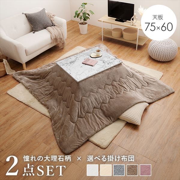 こたつ アルラM うす掛け布団 メレンゲ2点セット 季節 空調家電 電気こたつ アルラMメレンゲ おしゃれ 大理石柄 こたつテーブル コンパクト ひとり暮らし サイズ 掛け布団セット 組立式 天板固定ネジ付 萩原
