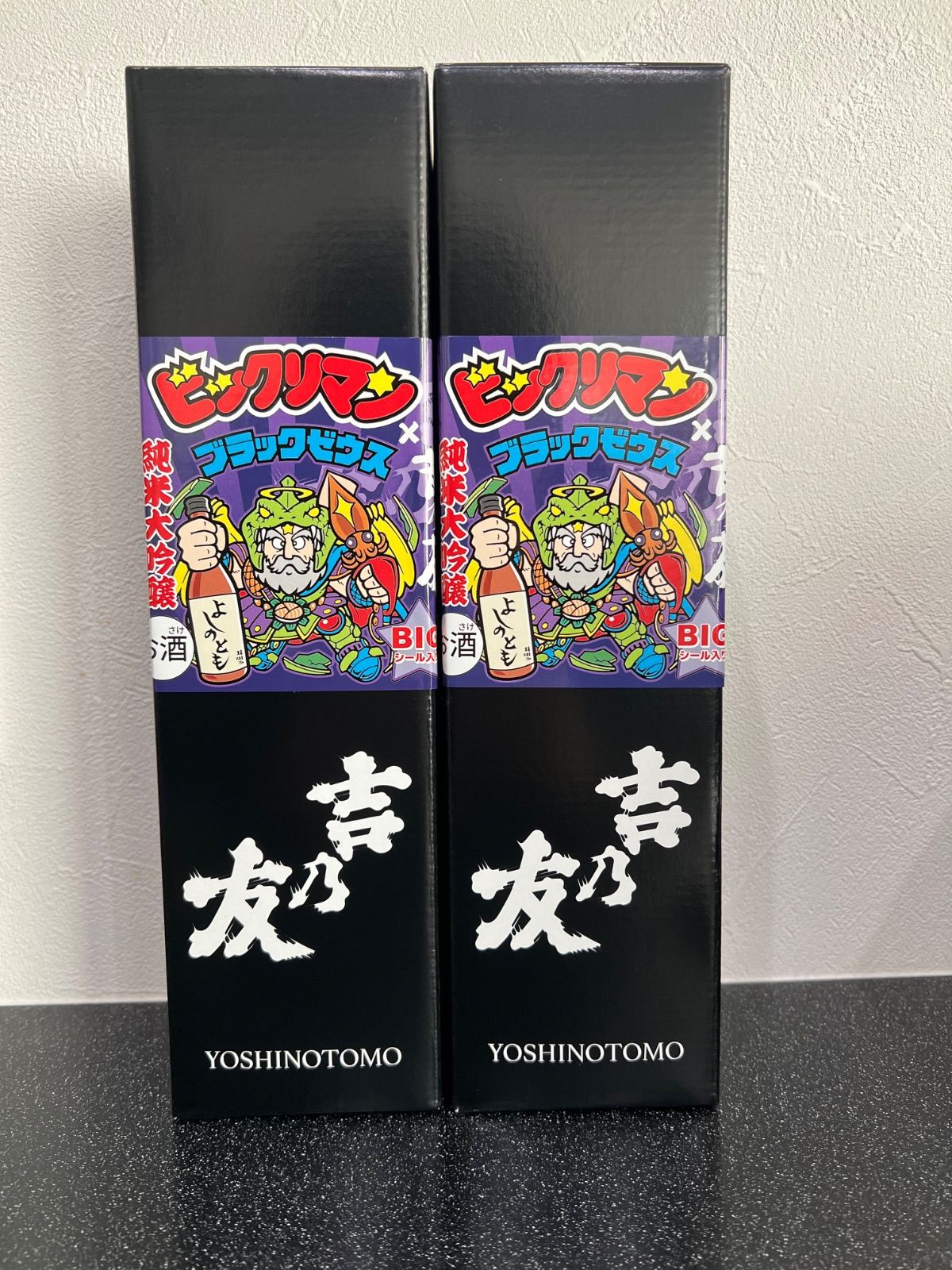 【新品未開封】ブラックゼウス ビックリマン2本セット BIGシール付き 吉乃友 新品未開封2本セット】吉乃友 よしのとも 日本酒 ビックリマン コラボ